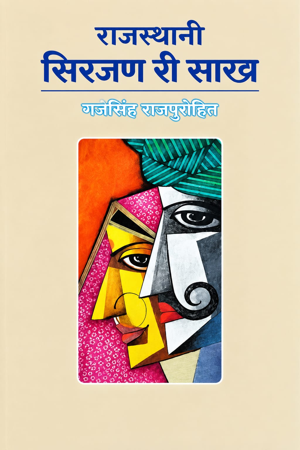 RAJASTHANI SIRAJANA RI SAKH